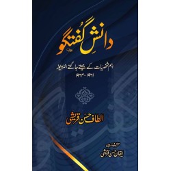 Danish e Guftgu - دانش گفتگو Danish e Guftgu - دانش گفتگو