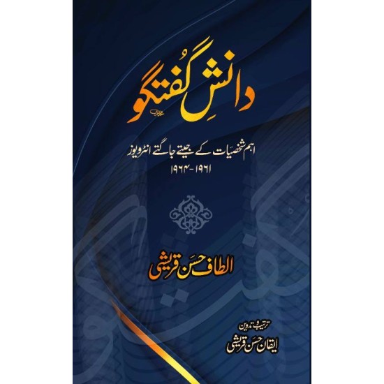 Danish e Guftgu - دانش گفتگو Danish e Guftgu - دانش گفتگو