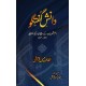 Danish e Guftgu - دانش گفتگو Danish e Guftgu - دانش گفتگو