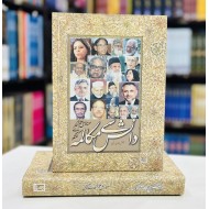 Danish Say Muqalma - دانش سے مکالمہ