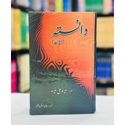 Danista - دانستہ (دیوان) Danista - دانستہ (دیوان)