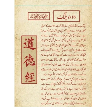 Dao Da Jengh - داؤ دا جنگ