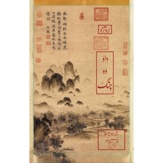 Dao Da Jengh - داؤ دا جنگ Dao Da Jengh - داؤ دا جنگ