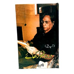 Dar Dar Thokar Khay - در در ٹھوکر کھائے Dar Dar Thokar Khay - در در ٹھوکر کھائے