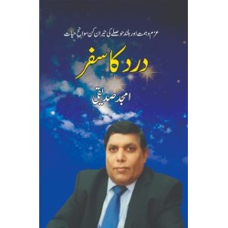 Dard Ka Safar - درد کا سفر