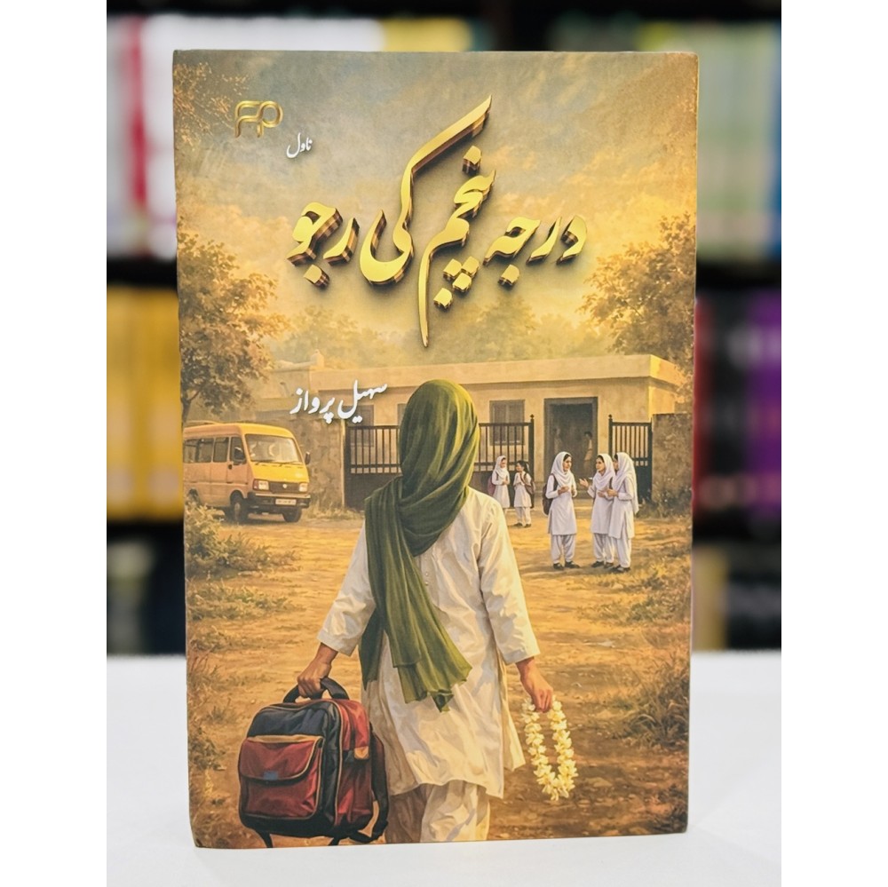 Buy Darja Panjum Ki Rajjo By Sohail Parwaz - Online Book Store - Books ...