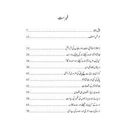 Darya e Sindh Ko Bachaow - دریائے سندھ کو بچاؤ Darya e Sindh Ko Bachaow - دریائے سندھ کو بچاؤ