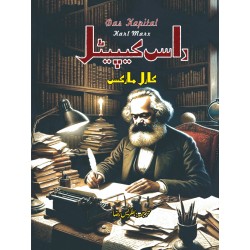 Das Kapital - داس کیپیٹل Das Kapital - داس کیپیٹل