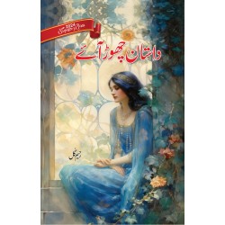 Dastan Chor Ay - داستان چھوڑ آئے Dastan Chor Ay - داستان چھوڑ آئے