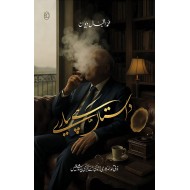 Dastan Hay Piyary - داستان ہے پیارے