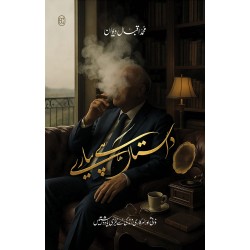 Dastan Hay Piyary - داستان ہے پیارے Dastan Hay Piyary - داستان ہے پیارے