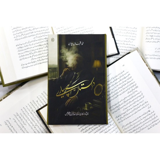 Dastan Hay Piyary - داستان ہے پیارے Dastan Hay Piyary - داستان ہے پیارے