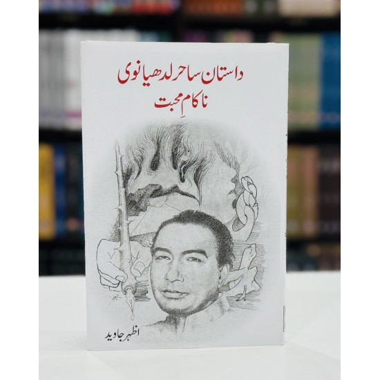 Dastan Sahir Ludhianvi Nakam e Muhabbat - داستان ساحر لدھیانوی ناکام محبت