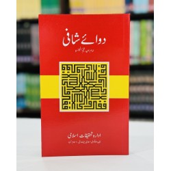 Dawa e Shafi - دوائے شافی Dawa e Shafi - دوائے شافی