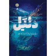 Dayeal - دئیل