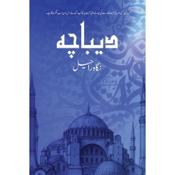 Debacha - دیباچہ