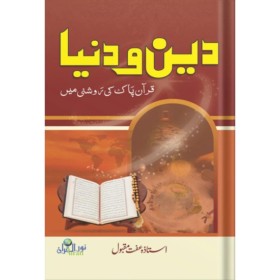 Deen O Duniya - دین و دنیا Deen O Duniya - دین و دنیا
