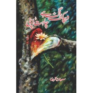 Deepak Ragh Hay Chahat Apni - دیپک راگ ہے چاہت اپنی