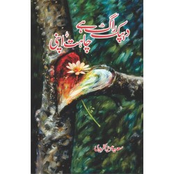 Deepak Ragh Hay Chahat Apni - دیپک راگ ہے چاہت اپنی Deepak Ragh Hay Chahat Apni - دیپک راگ ہے چاہت اپنی