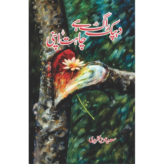 Deepak Ragh Hay Chahat Apni - دیپک راگ ہے چاہت اپنی Deepak Ragh Hay Chahat Apni - دیپک راگ ہے چاہت اپنی