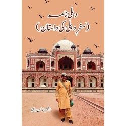 Dehli Nama (Safar e Dehli Ki Dastan) - دہلی نامہ - سفر دہلی کی داستان