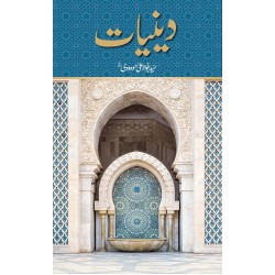 Deniyat - دینیات