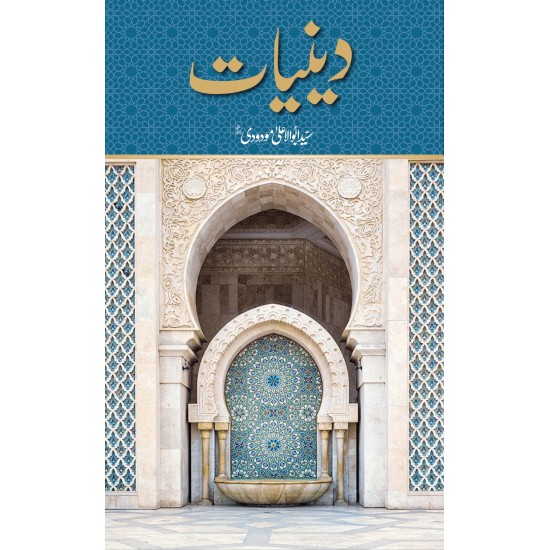 Deniyat - دینیات