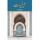 Deniyat - دینیات