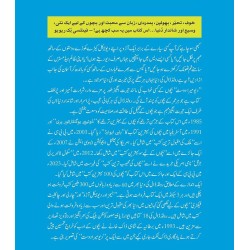 Deo Mera Dost (Urdu Translation of The BFG) - دیو میرا دوست Deo Mera Dost (Urdu Translation of The BFG) - دیو میرا دوست