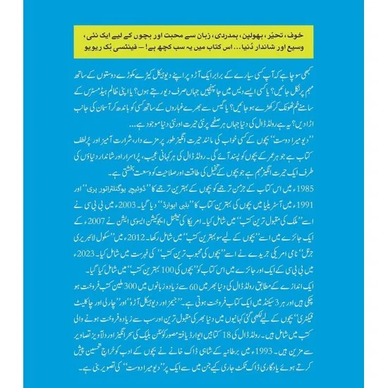 Deo Mera Dost (Urdu Translation of The BFG) - دیو میرا دوست Deo Mera Dost (Urdu Translation of The BFG) - دیو میرا دوست