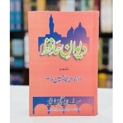 Dewan e Hafiz - دیوان حافظ