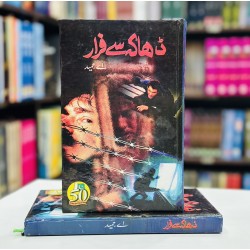 Dhaka Sy Farrar - ڈھاکہ سے فرار Dhaka Sy Farrar - ڈھاکہ سے فرار
