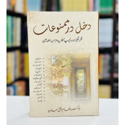 Dhakal Dar Mamnoaat - دخل درممنوعات Dhakal Dar Mamnoaat - دخل درممنوعات