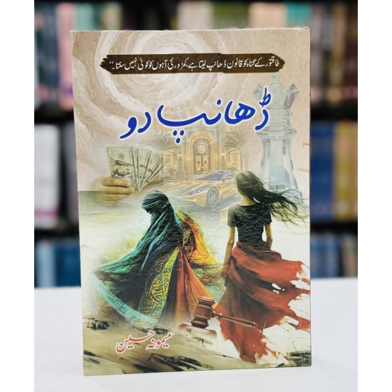 Dhanp Do - ڈھانپ دو