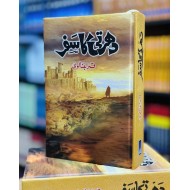 Dharti Ka Safar - دھرتی کا سفر