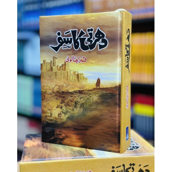 Dharti Ka Safar - دھرتی کا سفر Dharti Ka Safar - دھرتی کا سفر
