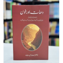 Dhat Aur Khoon - دھات اور خون Dhat Aur Khoon - دھات اور خون