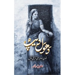 Dhawal Dheep - دھول دیپ Dhawal Dheep - دھول دیپ