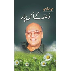 Dhund Kay Us Paar - دھند کے اس پار Dhund Kay Us Paar - دھند کے اس پار