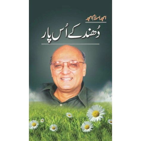 Dhund Kay Us Paar - دھند کے اس پار
