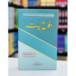 Difa e Seerat - دفاع سیرت Difa e Seerat - دفاع سیرت