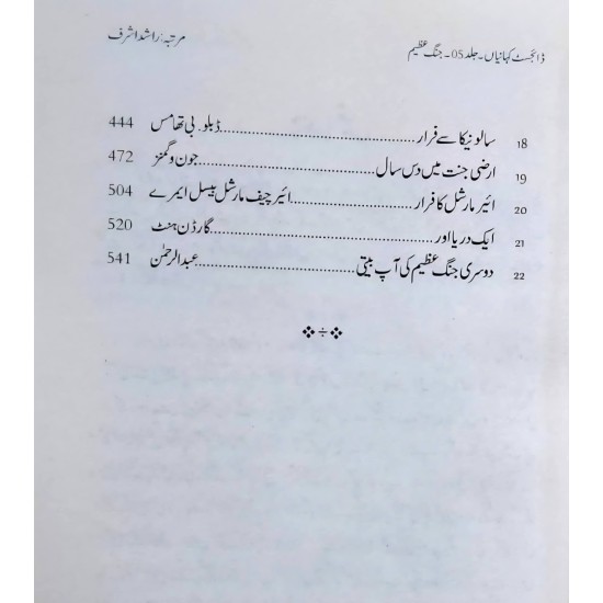 Digest Kahaniyan - Part 5 - ڈائجسٹ کہانیاں پانچویں جلد