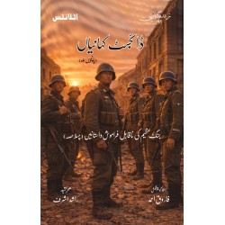 Digest Kahaniyan - Part 5 - ڈائجسٹ کہانیاں پانچویں جلد