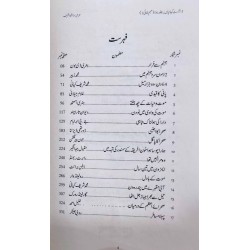 Digest Kahaniyan - Part 6 - ڈائجسٹ کہانیاں چھٹی جلد