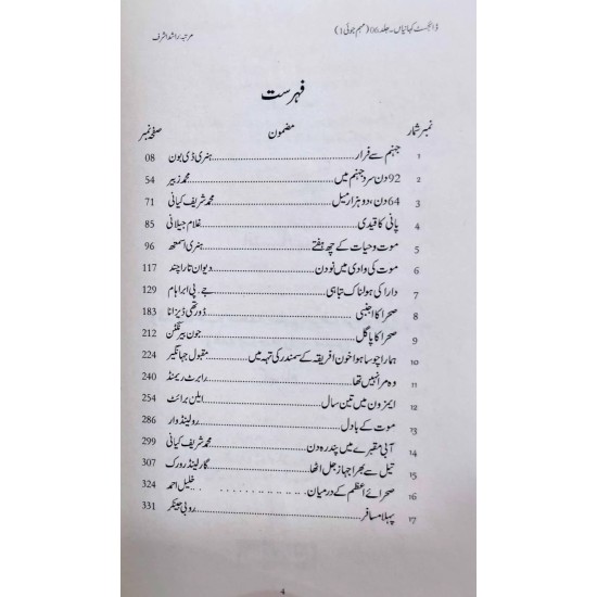 Digest Kahaniyan - Part 6 - ڈائجسٹ کہانیاں چھٹی جلد