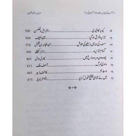 Digest Kahaniyan - Part 6 - ڈائجسٹ کہانیاں چھٹی جلد