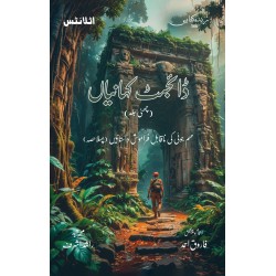 Digest Kahaniyan - Part 6 - ڈائجسٹ کہانیاں چھٹی جلد