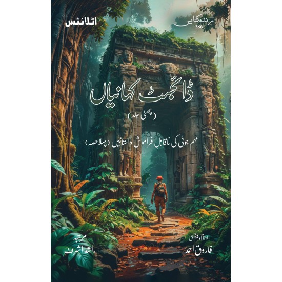 Digest Kahaniyan - Part 6 - ڈائجسٹ کہانیاں چھٹی جلد