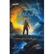 Digest Kahaniyan - Part 7 - ڈائجسٹ کہانیاں ساتویں جلد