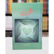 Dil Adal Badal - دل ادل بدل